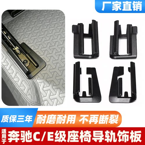 适用奔驰E级C级座椅导轨轨道卡扣