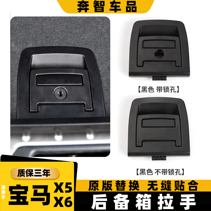 适用宝马X5后尾箱盖拉手X6后备箱行李箱开关5系备胎盖板握柄扣手