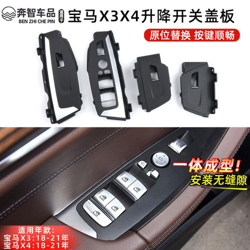 X3X4升降开关外壳车门内拉手面板