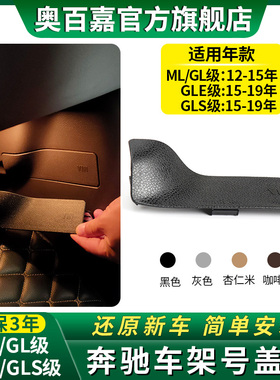 适用奔驰副驾驶VIN盖板ML300 GL320 GLE350 GLS400 500车架号盖子