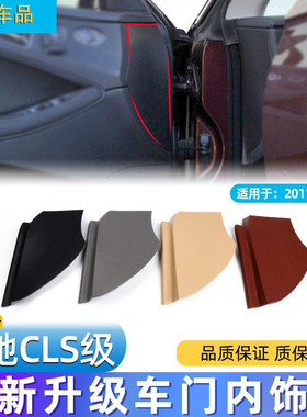 适用奔驰CLS级 CLS320 350前车门室内盖板护盖W219车门饰板盖配件