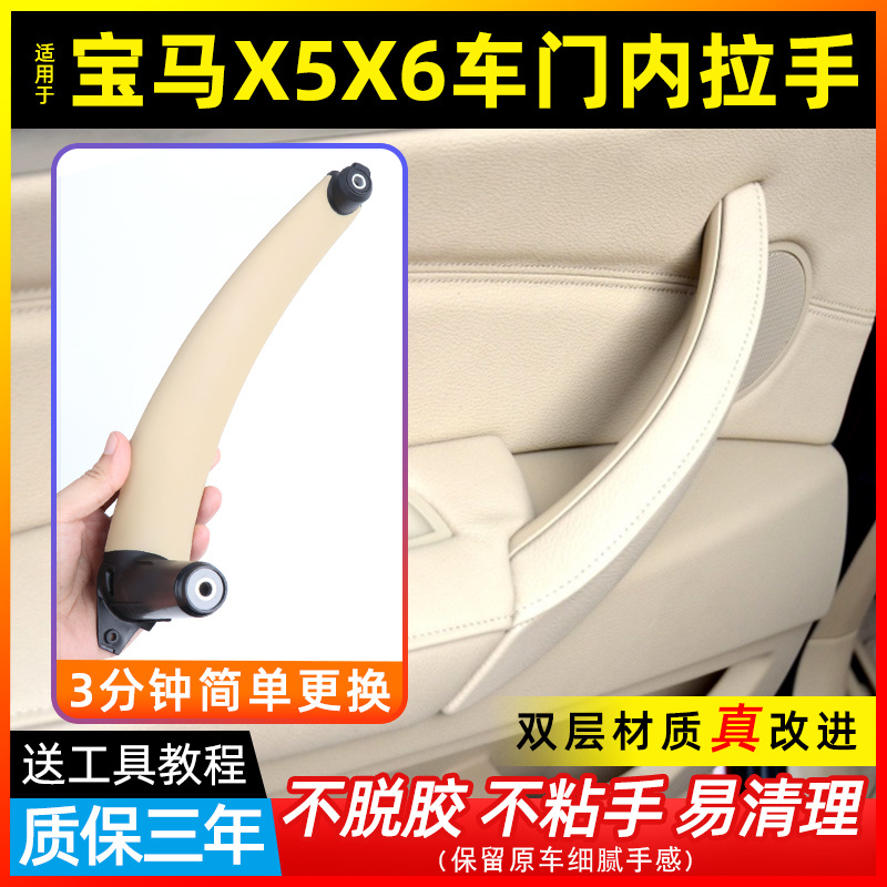 适用宝马X5X6车门内拉手内扶手门把手内侧老化门内把手车把手套装