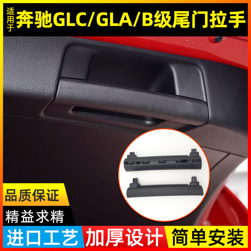 适用于奔驰GLC200尾门拉手 B200 GLA200后备箱把手行李箱尾门手柄