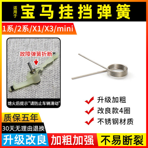 适用宝马汽车挂挡弹簧1系2系X1X3迷你MINI升级款换档机构排挡弹簧