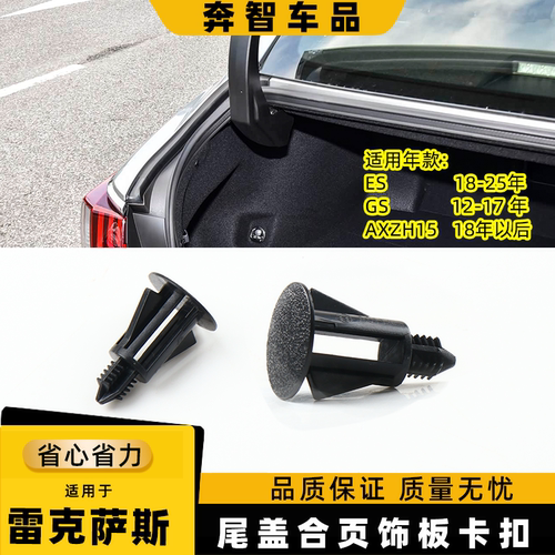 适用雷克萨斯后备箱合页卡扣