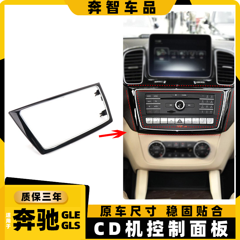 中控W166中控屏幕面板框电镀边框