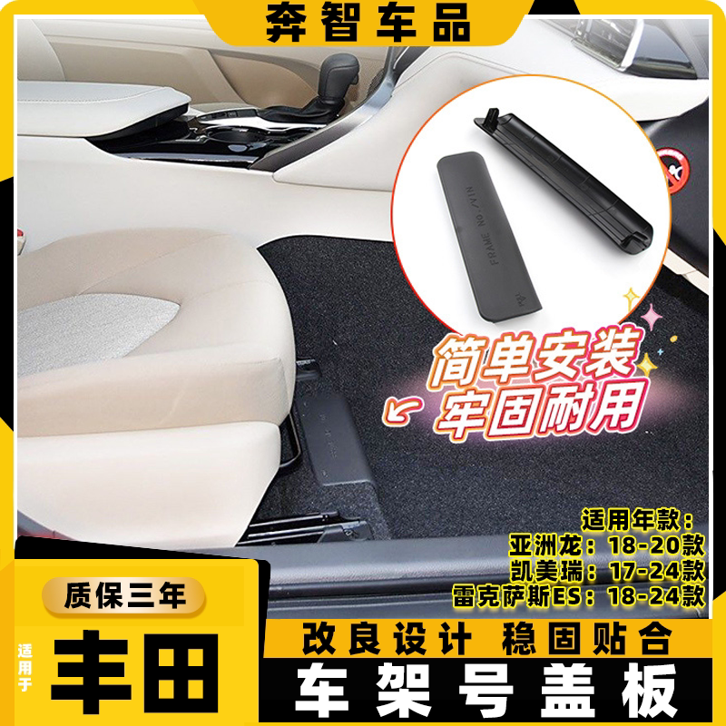凯美瑞17-24款车架号盖板图片
