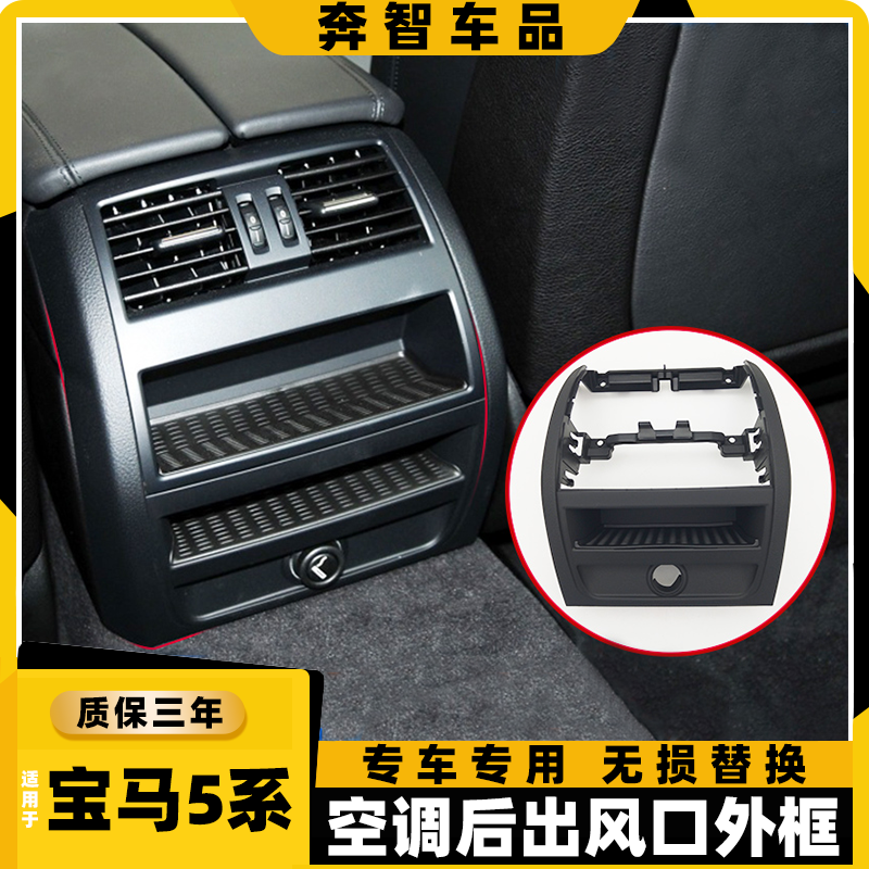 适用宝马5系520 523 525 535li后排空调出风口面框后风口外框饰板