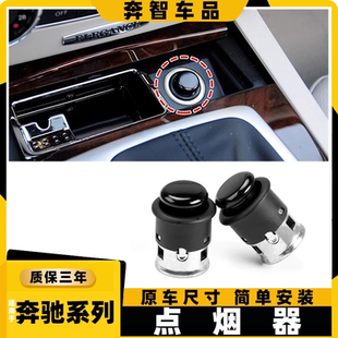 适用奔驰C级E级S级GLK260 ML300 GL350 GLE400 GLS450车载点烟器