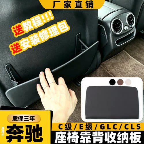 适用奔驰C200E300椅靠背板