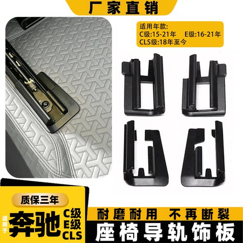 适用奔驰E级C级座椅导轨轨道卡扣
