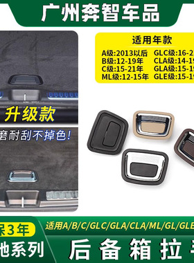 适用奔驰后备箱拉手盖板ML320GL350GLE400GLE500开关后尾箱行李箱