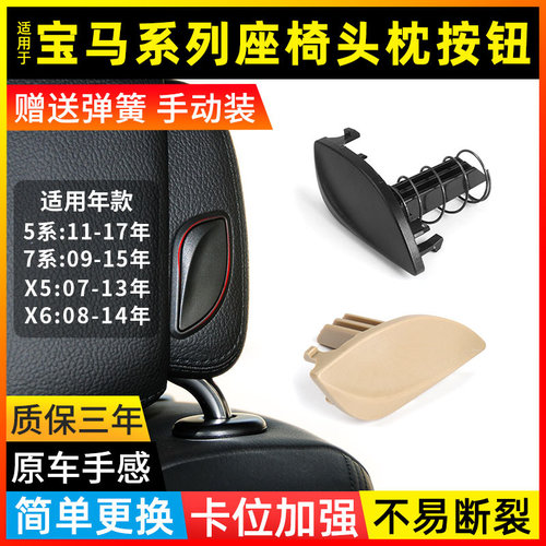 适用宝马5系7系X5X6座椅头枕调节按钮520 523 525GT 730 740按键