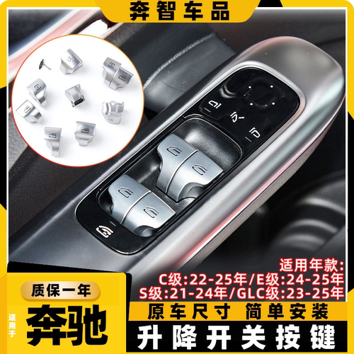 GLC300L玻璃升降器开关尾盖按钮