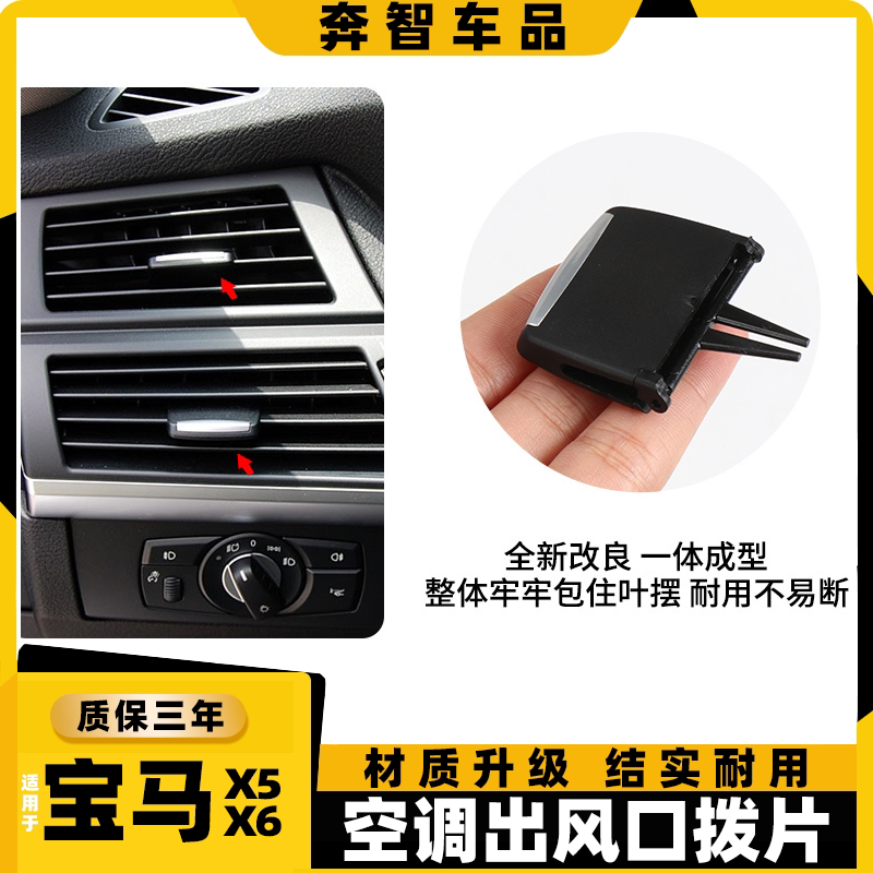 适用宝马X5空调出风口拨片X6X3风口拨片E70 E71卡子调节划片叶片
