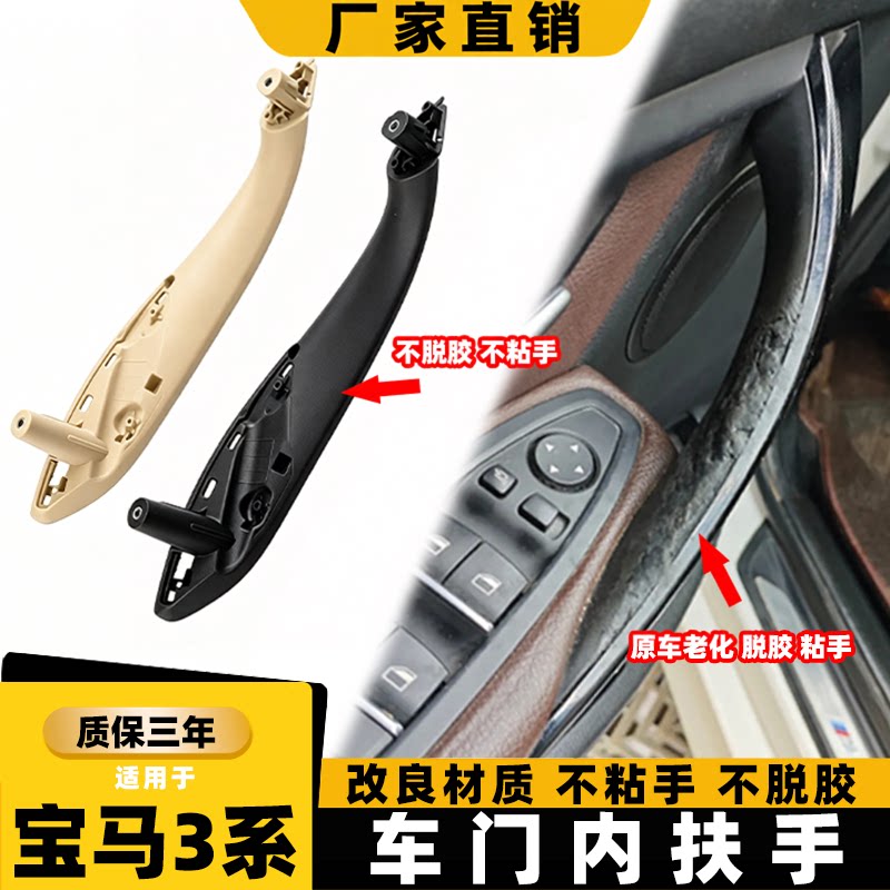适用宝马3系车门内拉手318 320 316 3系GT内把手 三系车门内扶手