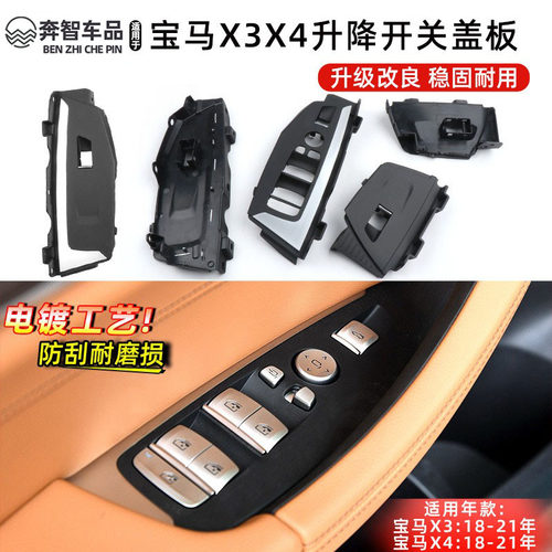 玻璃升降器开关外壳面板