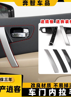 适用老款逍客门把手日产门扶手门拉车门内拉手车门内把手内扶手