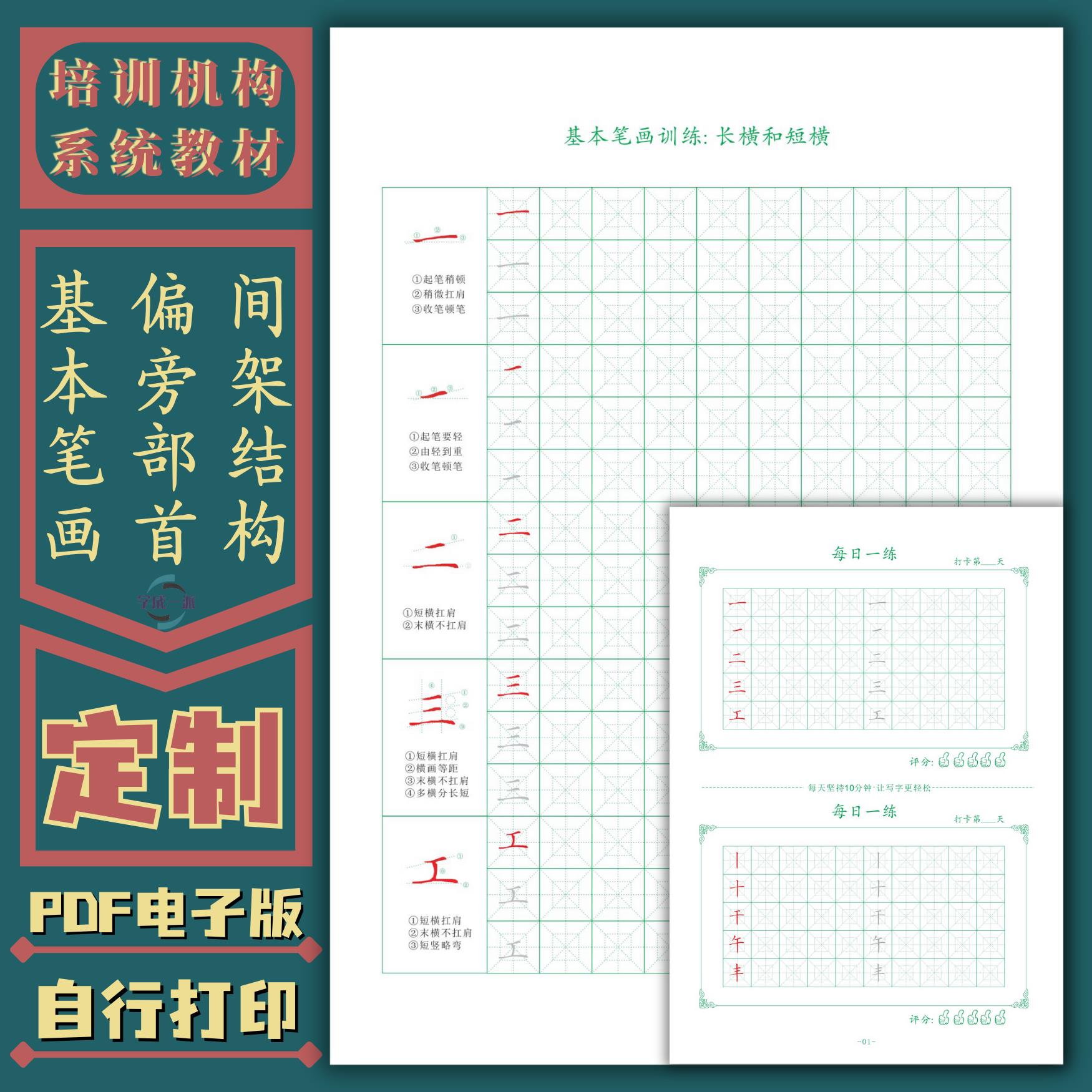 硬笔书法每日打卡基本笔画偏旁部首结构培训系统教材练字帖电子版