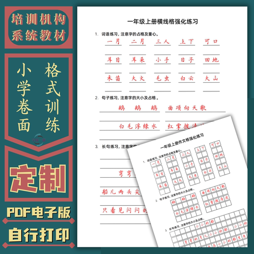 小学同步横线作文格卷面提升训练人教部编硬笔书法教材字帖电子版