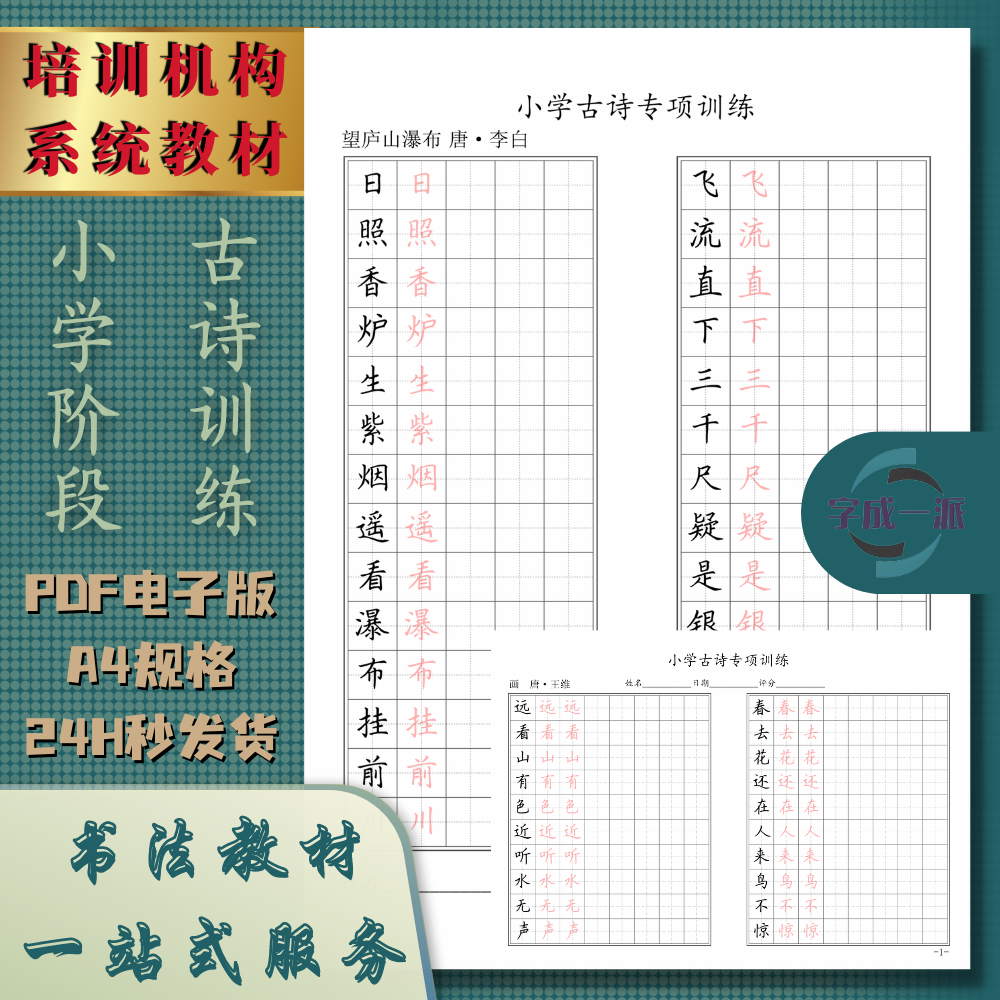 小学必背五七言古诗描红田字格训练字帖电子版机构定制系统教材