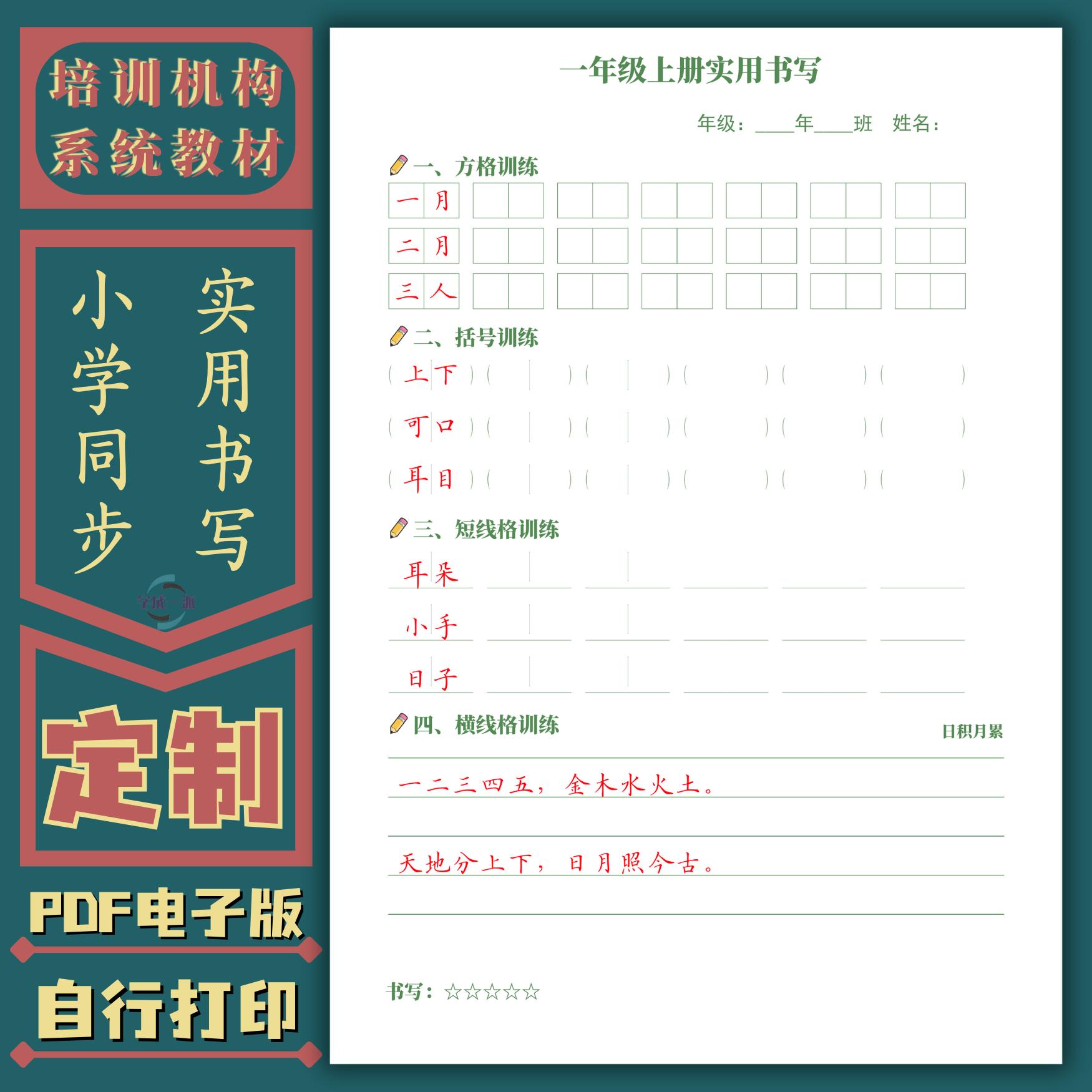 小学123456年级卷面实用书写及专项训练语文通用教材电子版练字帖