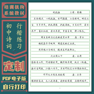 硬笔行楷初中古诗词硬笔临摹书法培训机构教材练字帖电子版成人