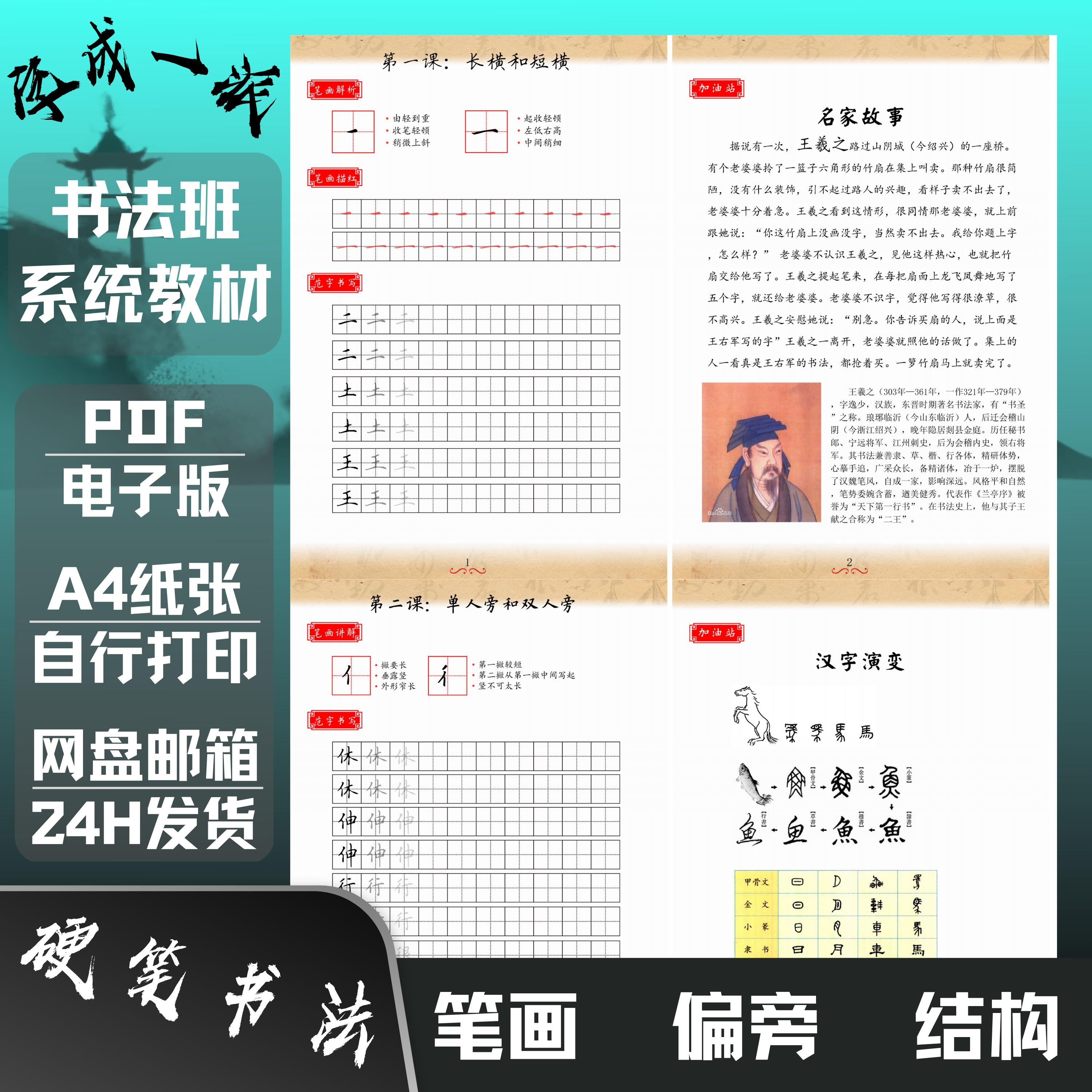 书法培训班精讲楷书硬笔教材笔画偏旁结构练字帖高清电子版练习册