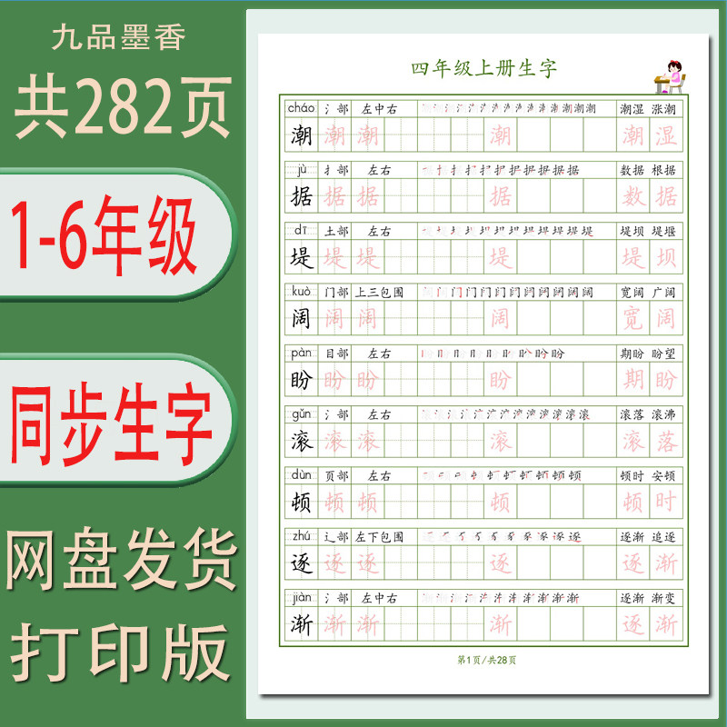 人教版1-6年级语文上下册全套生字组词脱格训练硬笔电子打印版PDF