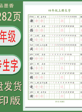 人教版1-6年级语文上下册全套生字组词脱格训练硬笔电子打印版PDF
