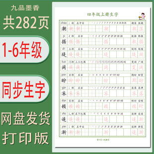 人教版1-6年级语文上下册全套生字组词脱格训练硬笔电子打印版PDF