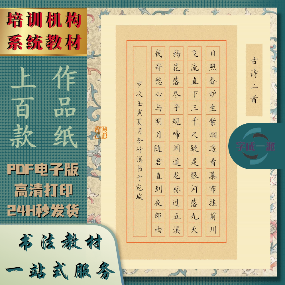 书法作品用纸A4硬笔比赛专用高清电子版培训机构系统教材临摹字帖