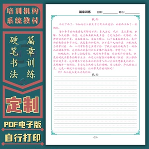 篇章训练楷书快写硬笔书法横线格作文格练字帖电子版培训机构定制