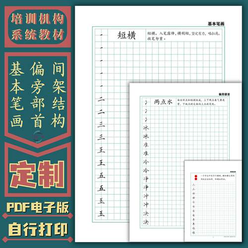 练习册书法培训班系统教材笔画偏旁结构简单实用练字帖高清电子版