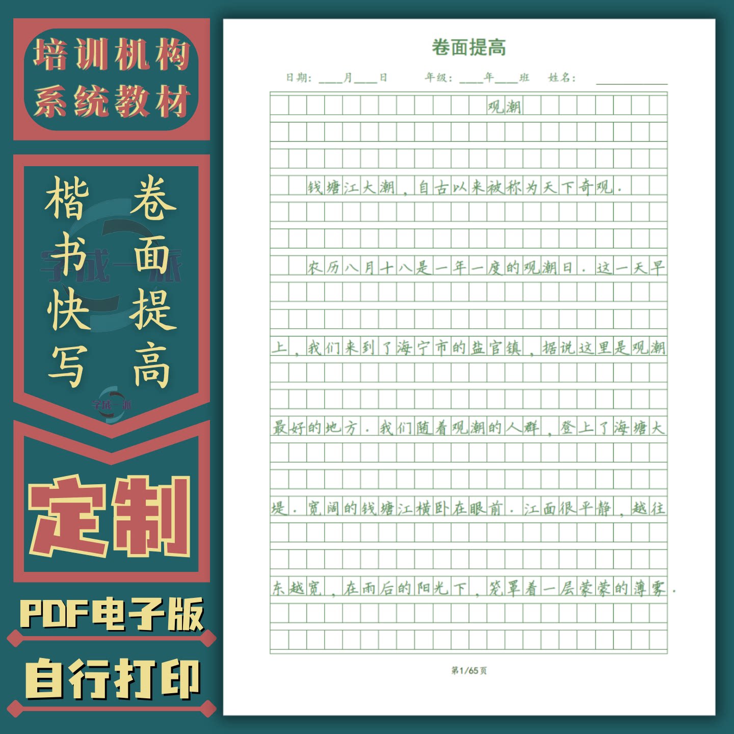 作文格楷书快写语文书写方格卷面提高作文训练美文摘抄练字贴电子