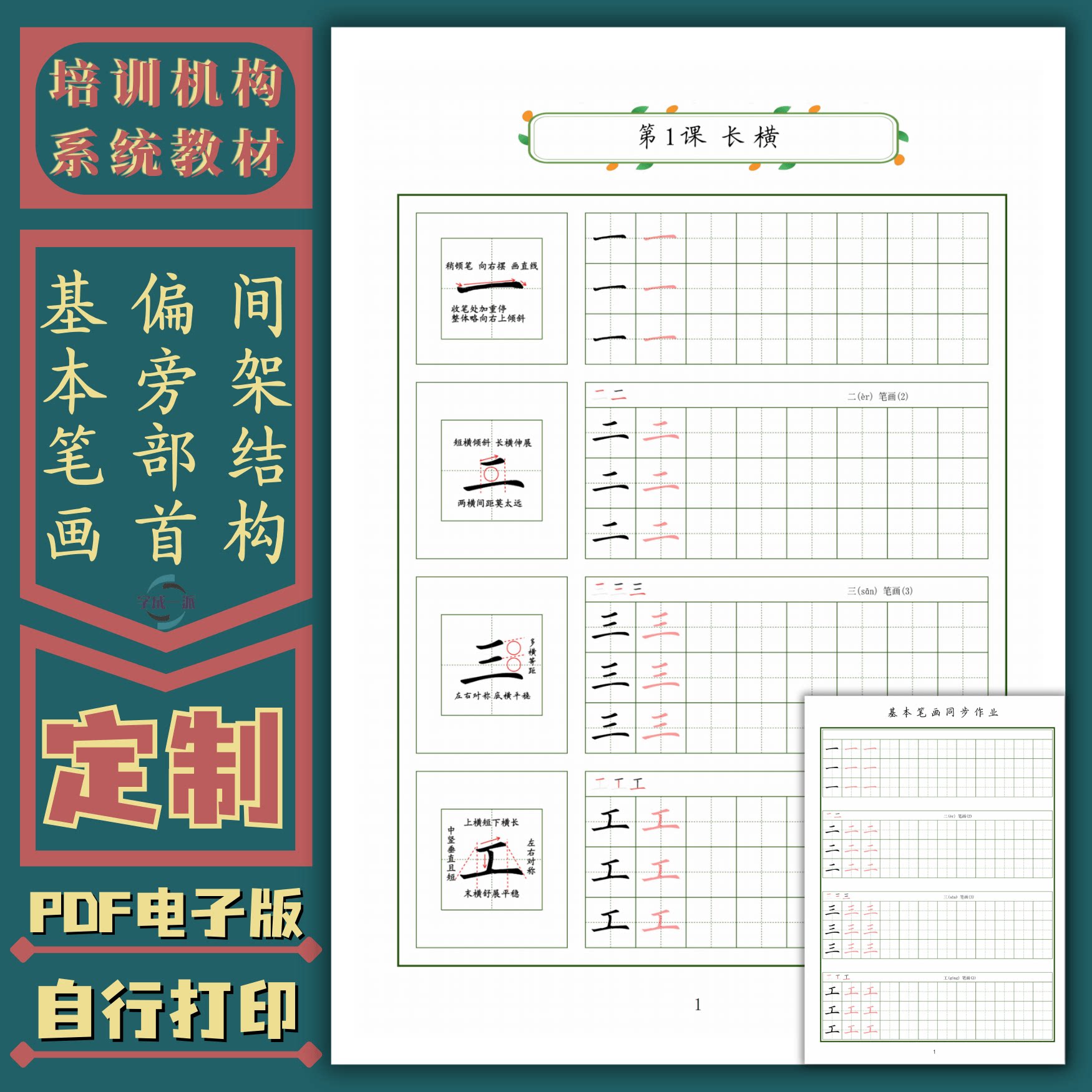 硬笔书法班定制培训机构系统教材带配套家庭作业练字帖电子版临摹