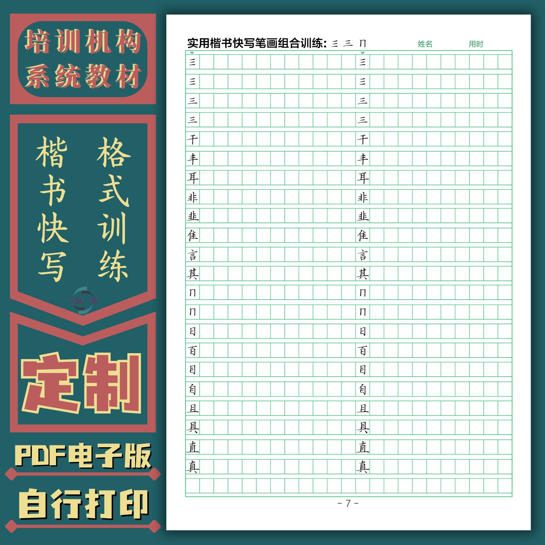 楷书快写硬笔实用格式训练笔画分类成语章法格式训练字帖电子版