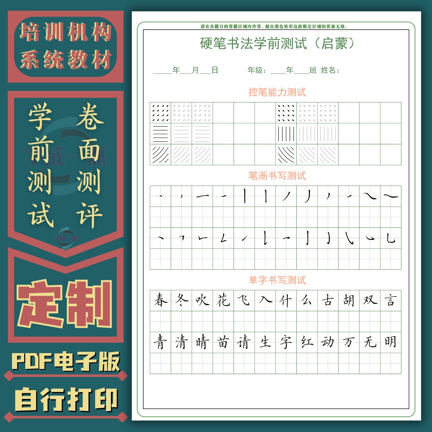 入学测试学前启蒙初级卷面实用书写测评卷书法测试卷书法电子字帖