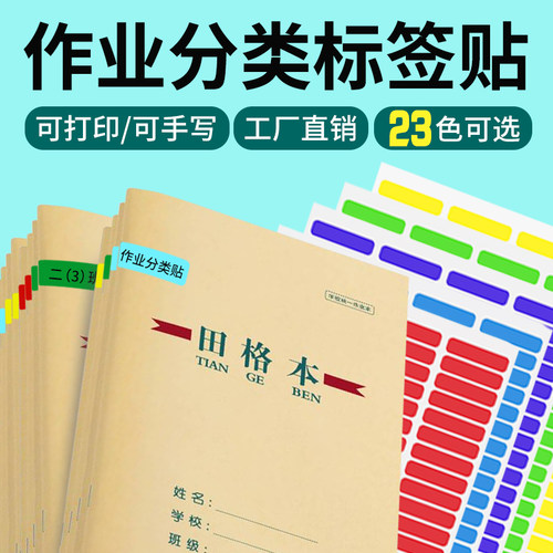 彩虹贴纸作业分类A4彩色标签贴名字贴图书上课好物分组标识粘贴纸 - 封面