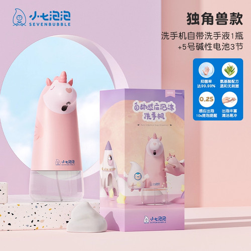 小七泡泡自动感应卡通泡沫洗手机