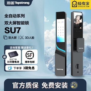 顶固新品 锁家用门锁指纹锁防盗门大屏全功能 su7全自动智能锁密码