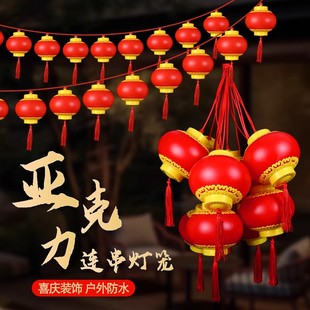 亚克力大红连串灯笼户外防水塑料LED发光新年室内树上装饰灯笼串