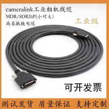 cameralink采集卡线缆工业相机数据线SDR/MDR26P拖链电缆POCL供电