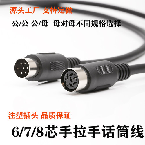 名线手拉手话筒线6芯7芯8芯规格