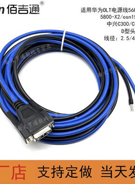 适用中兴设备 OLT 电源线路由器 S330 S385 C300BC320直流48V线