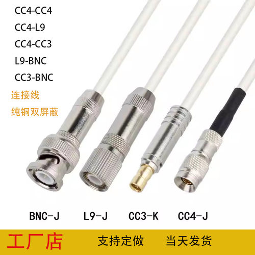 2M线BNC线CC3转CC4转L9同轴跳线
