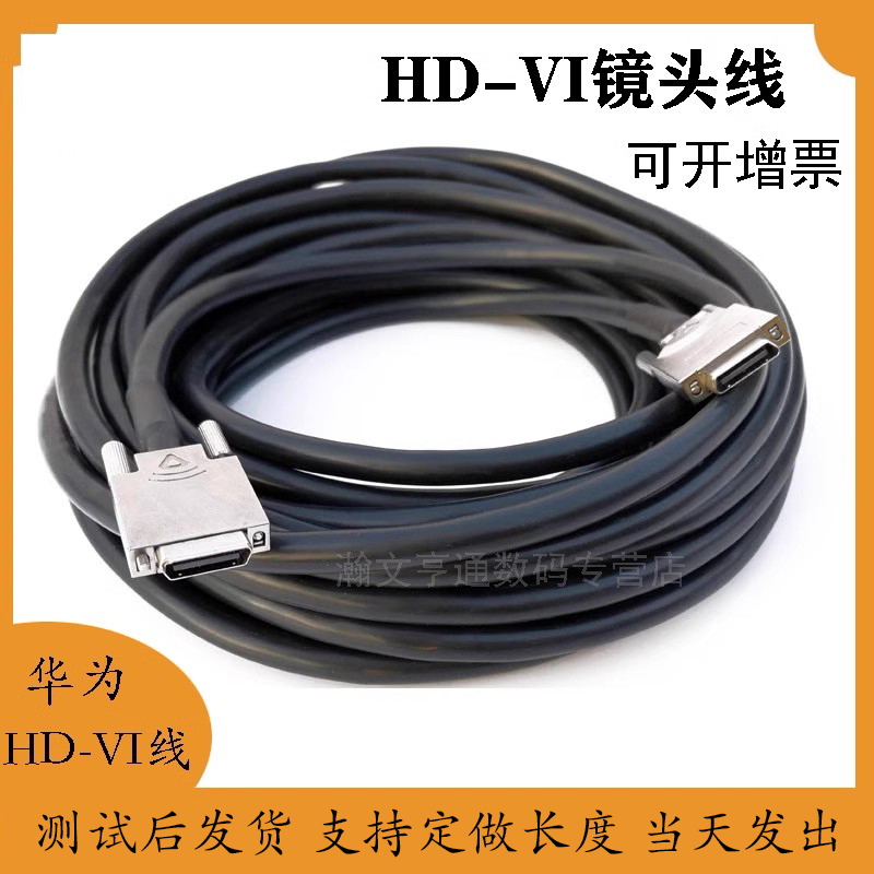 华为hdvi镜头线 TE40TE50TE60连接VPC600VPC620视频线HD-VI连接线 电子元器件市场 连接线 原图主图