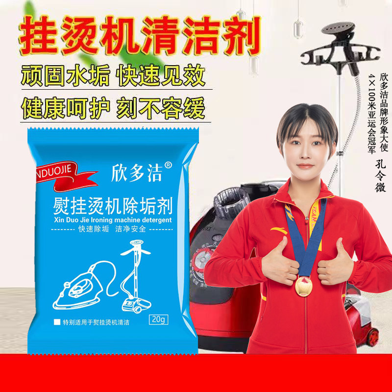 挂烫机除垢剂除水垢清除剂清洁清洗剂孕婴级去水杯渍家用电水壶