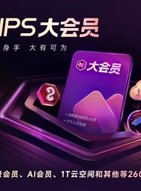 WPS大会员AI生成PPT模版资源一年卡12个月wps【充自己号】
