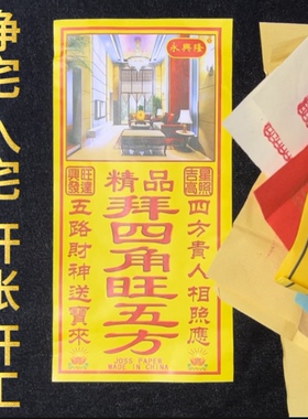 新房二手房入宅净宅全套